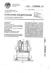 Машина для разгрузки и очистки железнодорожных полувагонов от навалочных грузов (патент 1703594)