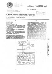 Скважинный гидролокатор (патент 1640392)