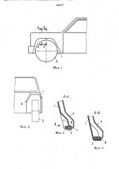 Щиток колесной ниши автомобиля (патент 1461677)