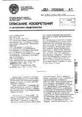 Способ получения девулканизата для резин на основе цис- изопренового каучука (патент 1458364)