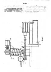 Устройство для подачи сухой смазки в трубу (патент 492326)