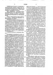 Анализатор спектра по функциям уолша (патент 1702389)