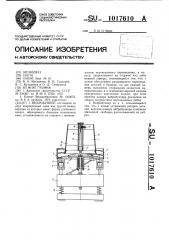 Вибробункер (патент 1017610)