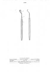 Ирис-леватор (патент 255486)