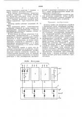 Детектор ошибок для дискретных устройств с равновесным кодом (патент 471671)