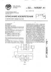 Устройство для выделения центров сигнала интерференционных полос (патент 1635287)