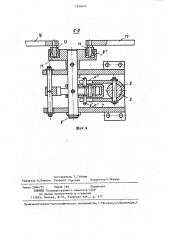 Захватное устройство (патент 1234343)
