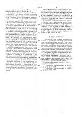 Устройство для укладки керамических изделий на сушильные вагонетки (патент 579149)