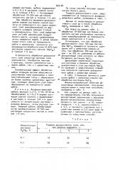 Способ изготовления декоративного заполнителя (патент 945138)