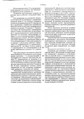 Устройство для имитации нагрузки на рамную крепь (патент 1776323)