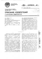 Многоступенчатый аппарат мгновенного вскипания (патент 1470314)