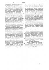 Патент ссср  825050 (патент 825050)