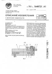 Устройство для закрепления детали (патент 1648721)