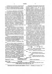 Смеситель дыхательных газов (патент 1648490)
