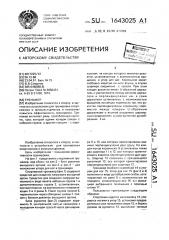 Тренажер (патент 1643025)