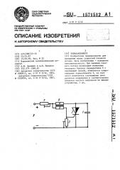 Термоанемометр (патент 1571512)