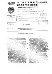 Вихревой осветлитель (патент 656666)