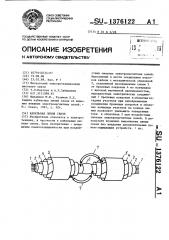 Кабельная линия связи (патент 1376122)