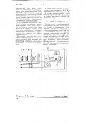 Бесконтактное устройство для автоматической зарядки аккумуляторных батарей (патент 75492)