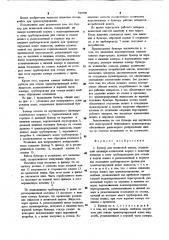 Бункер для ионитовой шихты (патент 919709)