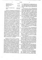 Основа для приготовления ацидофильного мороженого (патент 1750601)