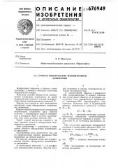 Способ обнаружения межвиткового замыкания (патент 676949)