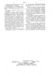 Устройство для остеосинтеза (патент 1209197)