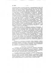 Сельсин (патент 79608)