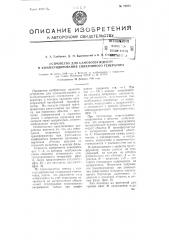 Устройство для самовозбуждения и компаундирования синхронного генератора (патент 73978)