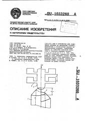 Нож к устройству для отделения литника от питателей отливок (патент 1033260)