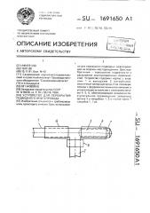 Устройство для перекрытия подводного нефтепровода (патент 1691650)