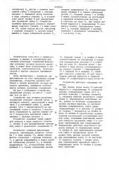 Устройство для затяжки резьбовых соединений (патент 1452674)