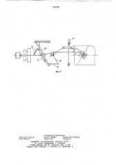 Станок для фасованной резки труб (патент 795759)