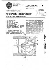 Шахтная закладочная перемычка (патент 1093057)