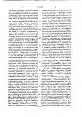 Зубчатая передача (патент 1754987)