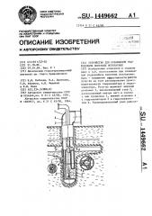 Устройство для скважинной гидродобычи полезных ископаемых (патент 1449662)