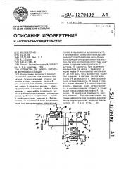 Устройство для запуска двигателя внутреннего сгорания (патент 1379492)
