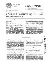 Способ получения 1-октен-3-ола (патент 1773900)
