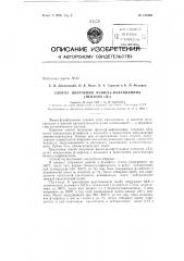 Патент ссср  154862 (патент 154862)