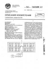 Устройство для защиты конденсаторных батарей (патент 1663688)