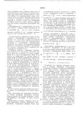 Устройство для задания ускорения двигателя в системах цифрового программного управлениястанками (патент 234755)