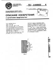Способ отделения листа стекла от стопы (патент 1184822)