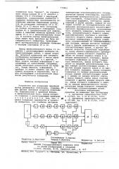 Устройство для измерения линейной массы движущейся стеклонити (патент 779802)