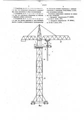 Устройство для монтажа башенного крана (патент 673597)