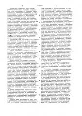 Установка для сборки резинотехнических изделий (патент 971666)