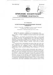 Регистрационный проекционный темновой кампиметр (патент 131115)