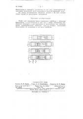 Патент ссср  153456 (патент 153456)