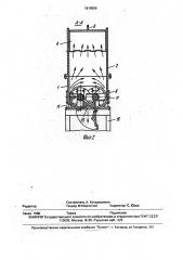 Устройство для дробления, мятия и скручивания чайного листа (патент 1819559)