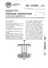 Запирающее устройство для колостомы (патент 1475608)