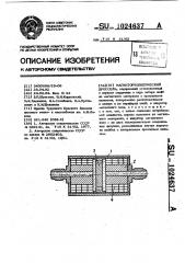 Магнитореологический дроссель (патент 1024637)